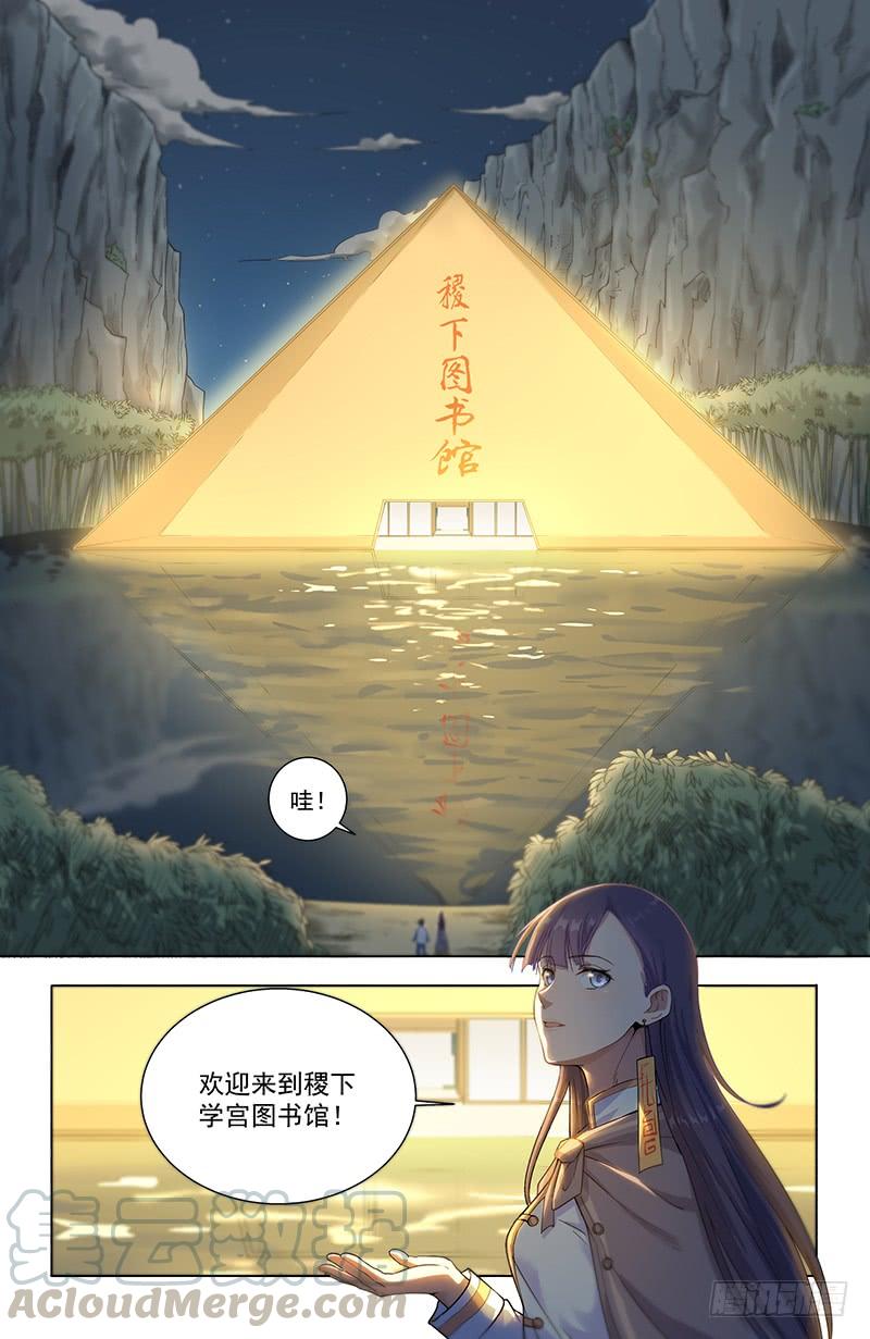 《稷下门徒》15图书馆 第8页