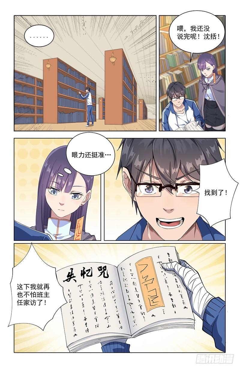 《稷下门徒》16结怨 第12页