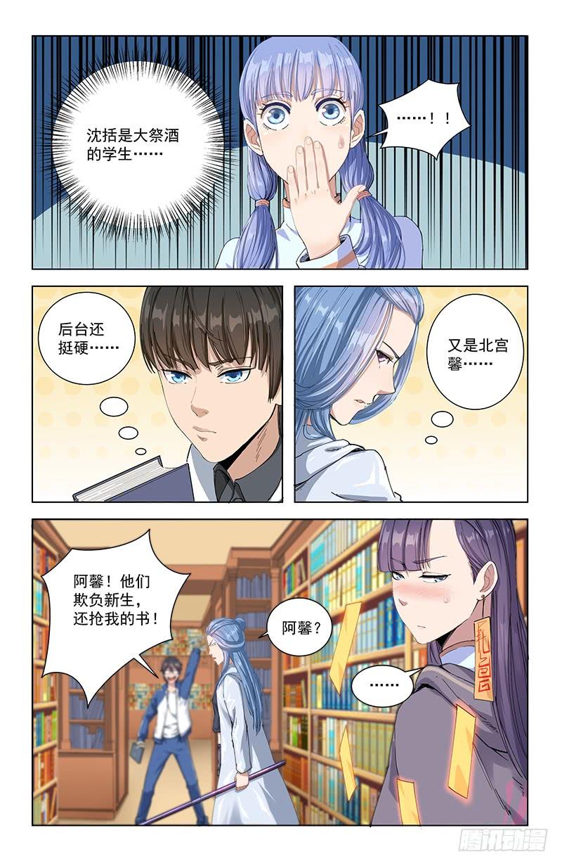 《稷下门徒》16结怨 第6页