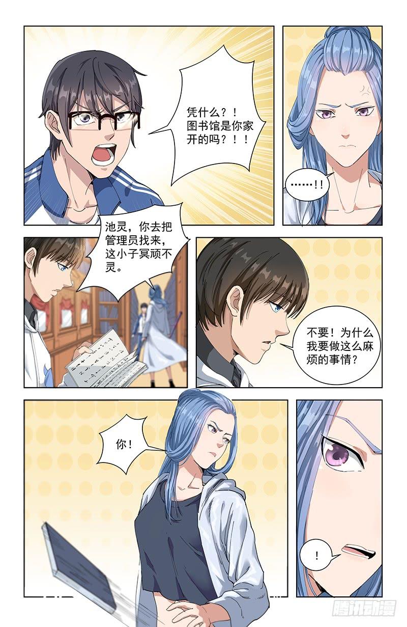 《稷下门徒》16结怨 第3页