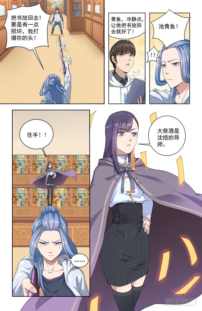 《稷下门徒》16结怨 第5页