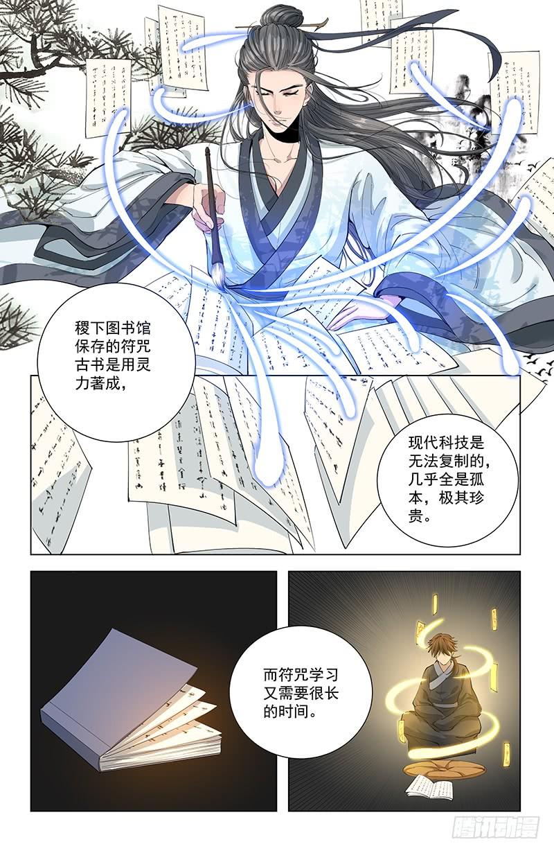 《稷下门徒》16结怨 第10页