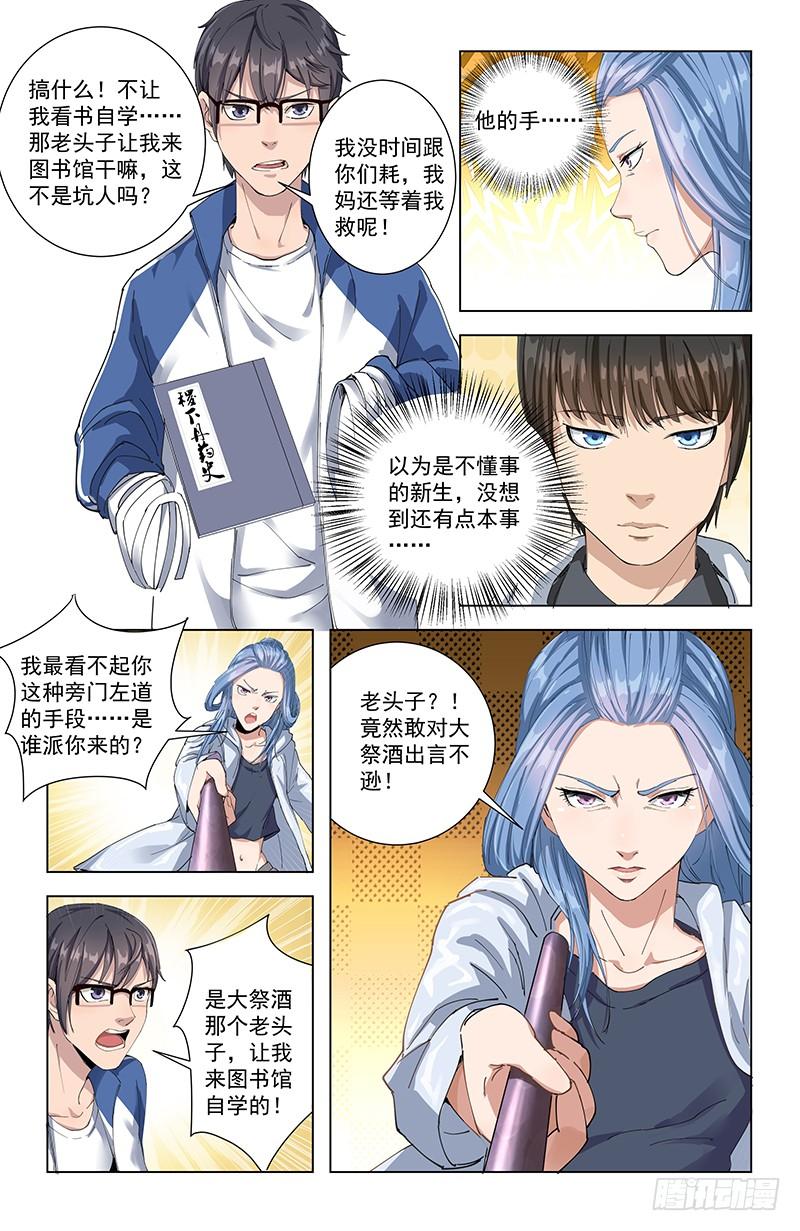 《稷下门徒》16结怨 第4页