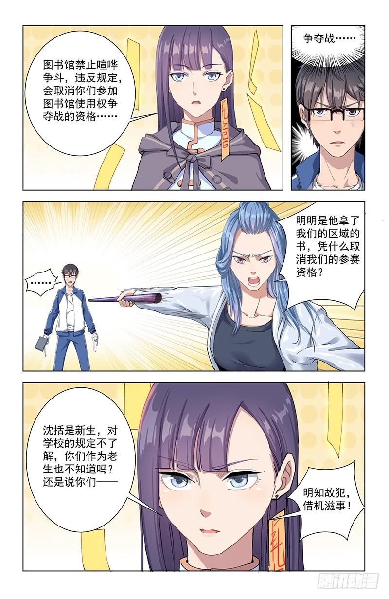《稷下门徒》16结怨 第7页