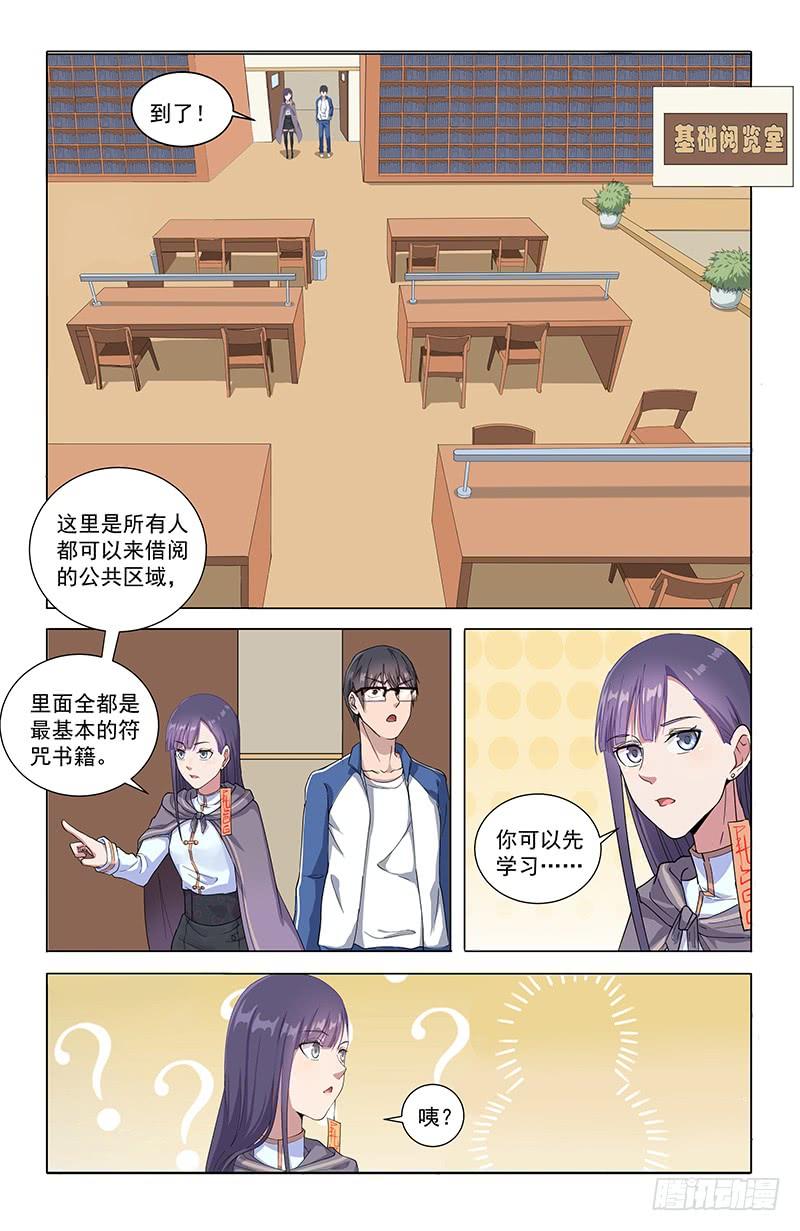 《稷下门徒》16结怨 第11页
