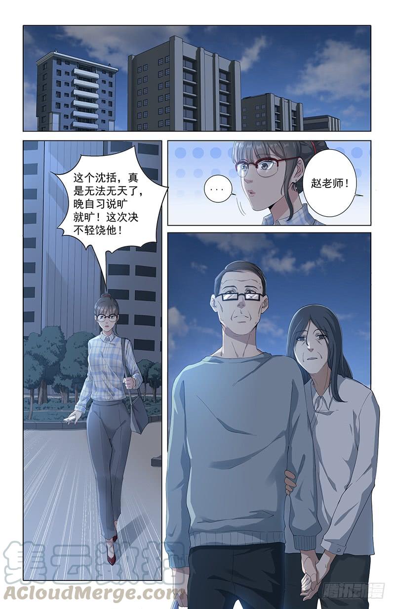 《稷下门徒》16结怨 第15页