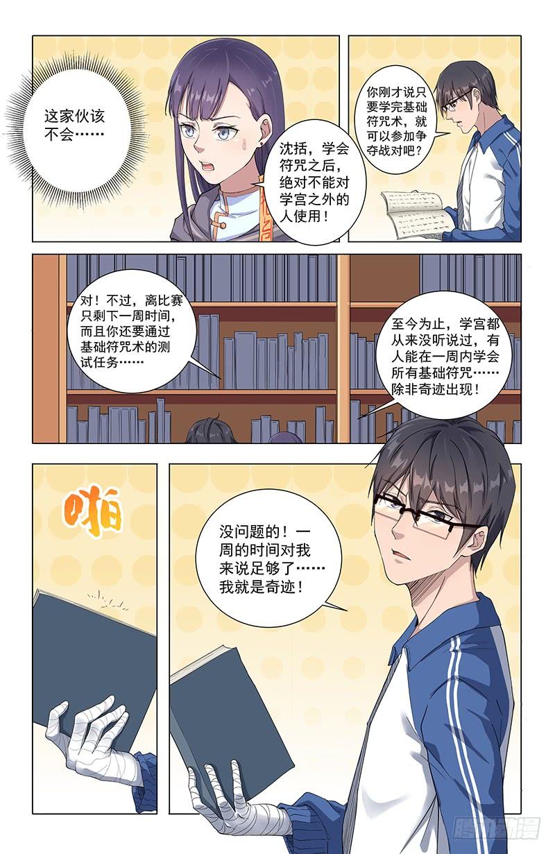 《稷下门徒》16结怨 第13页