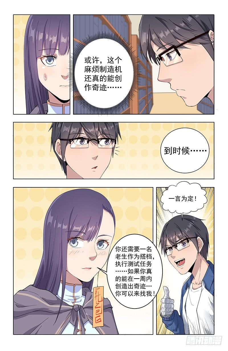 《稷下门徒》16结怨 第14页