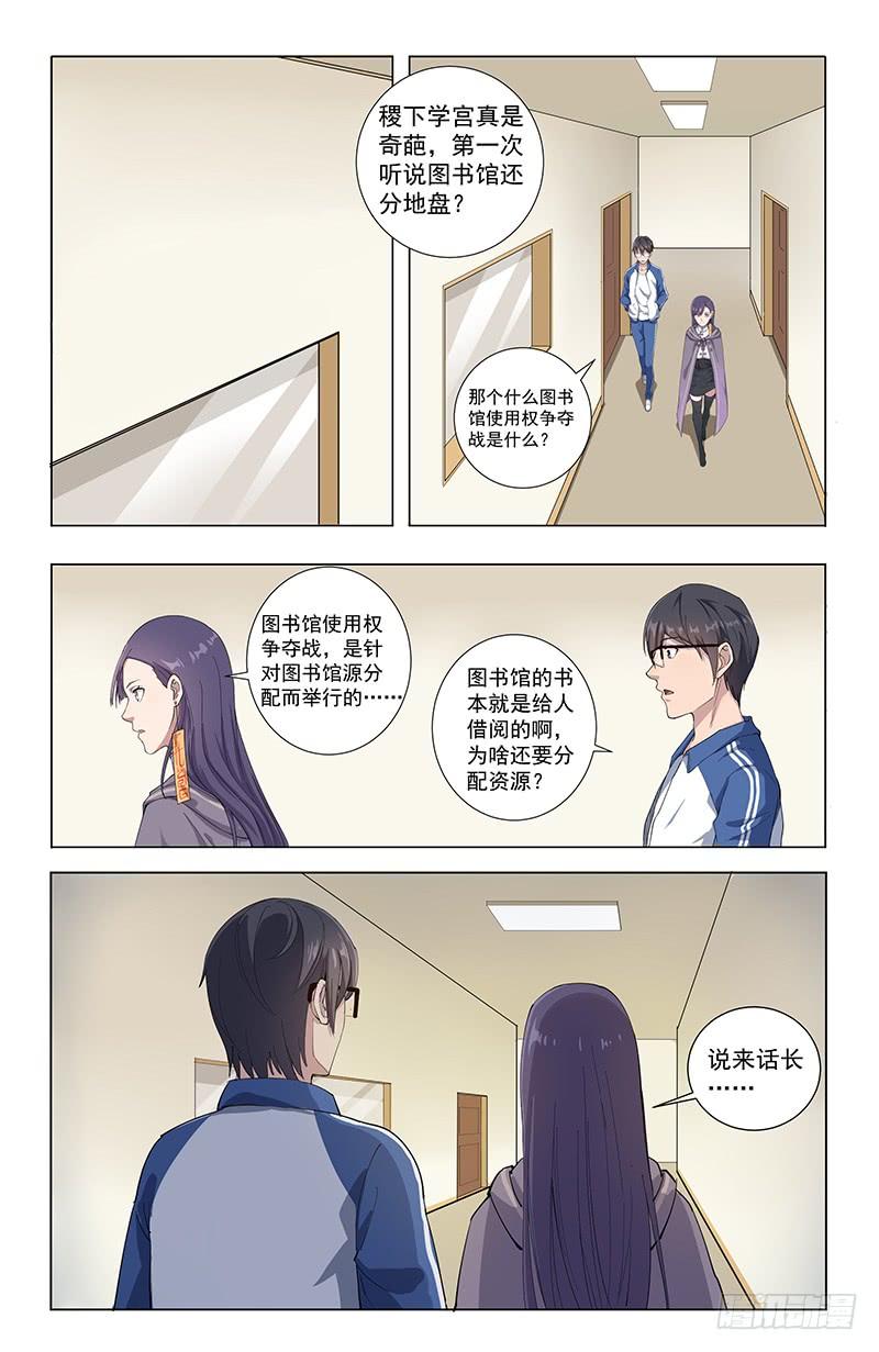 《稷下门徒》16结怨 第9页