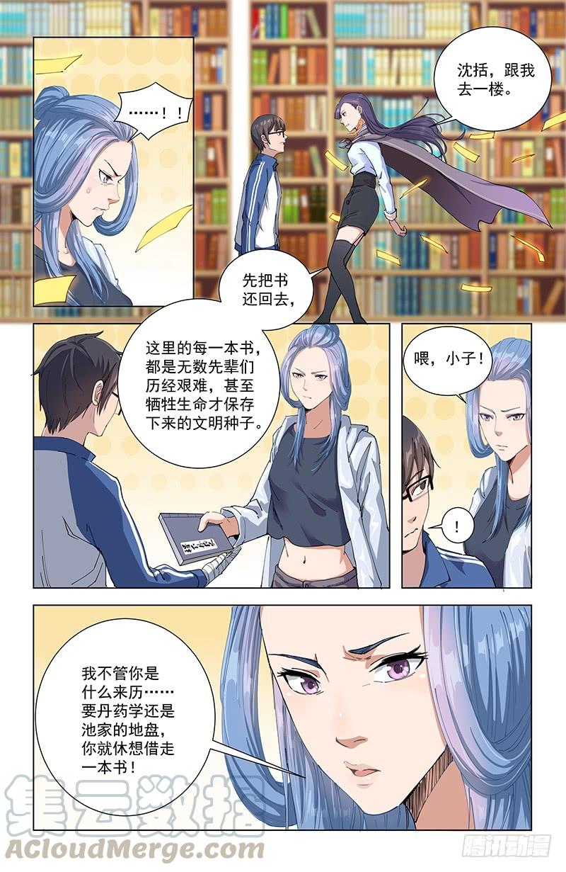 《稷下门徒》16结怨 第8页