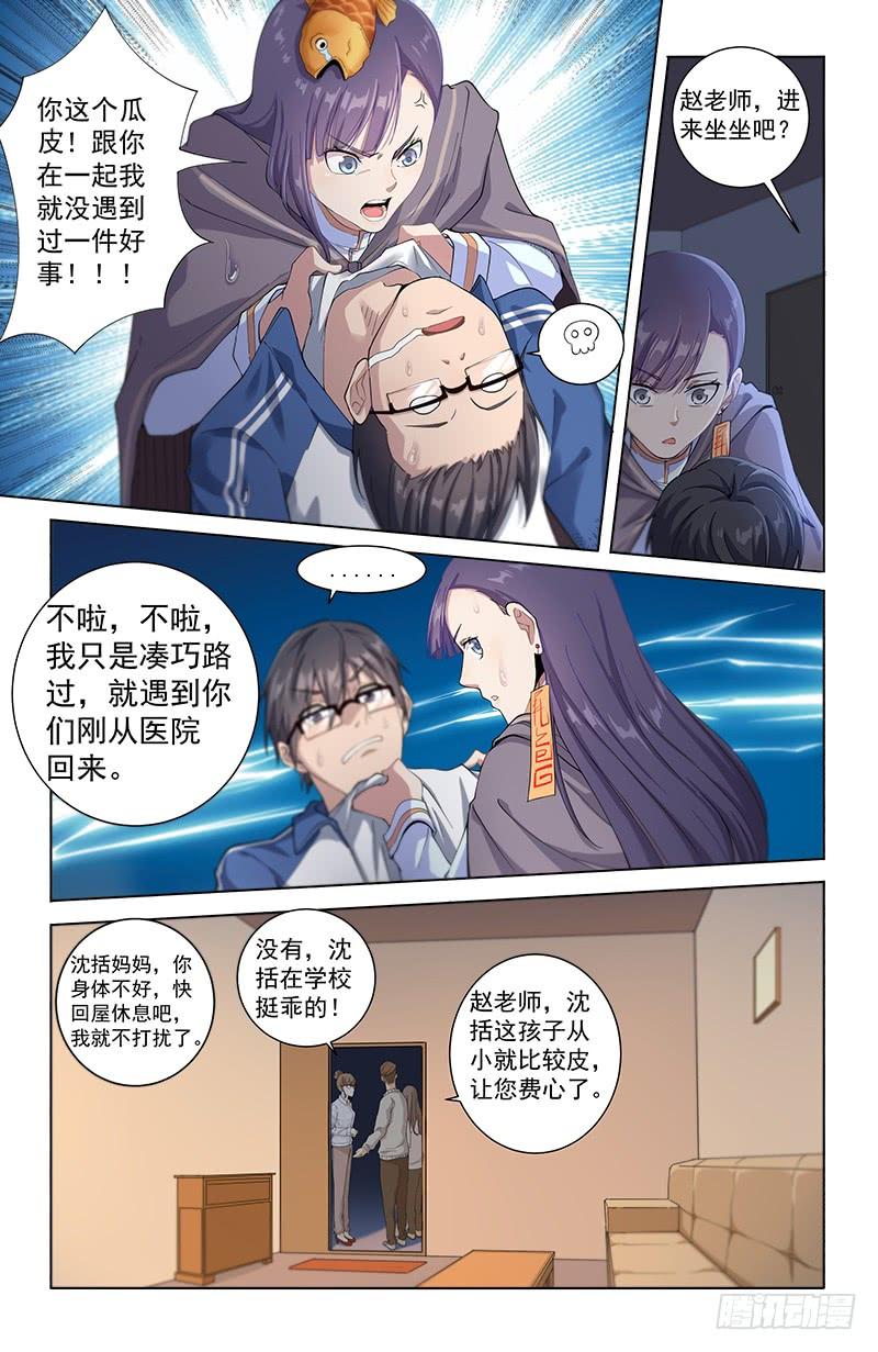 《稷下门徒》17奇妙传送 第7页