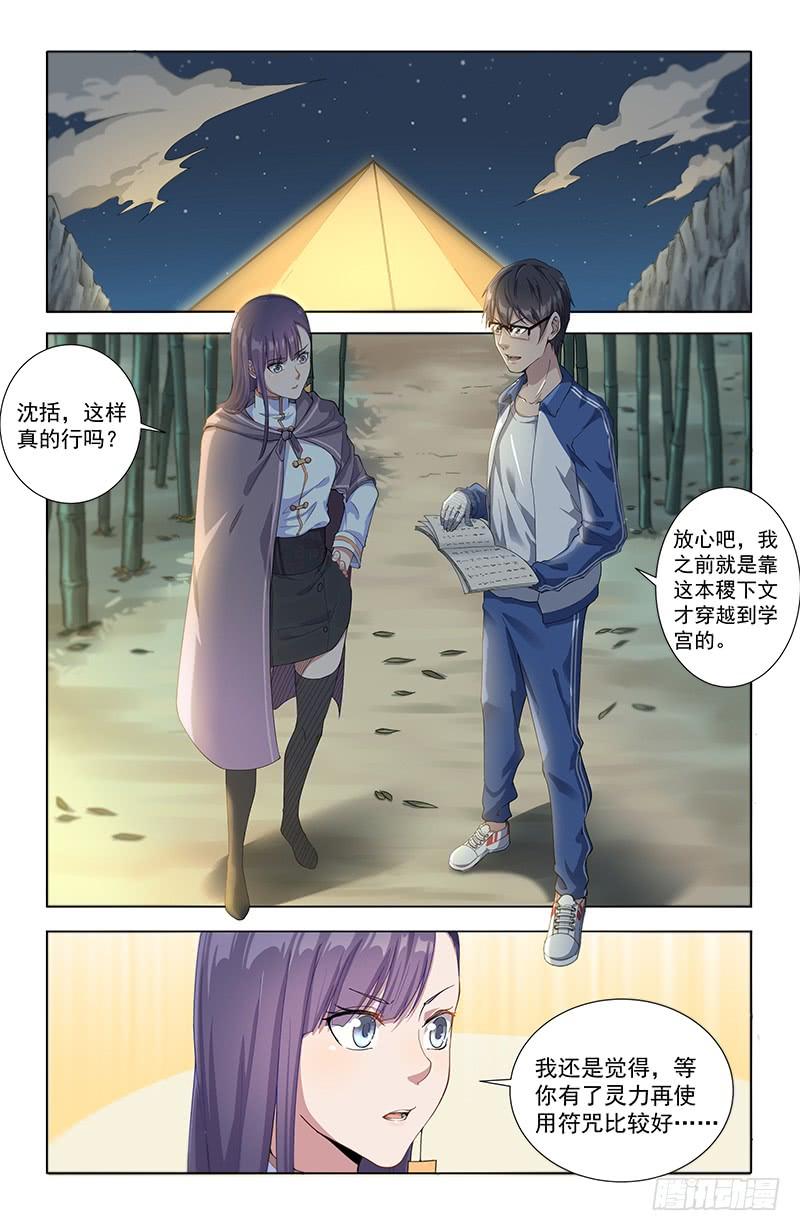 《稷下门徒》17奇妙传送 第2页