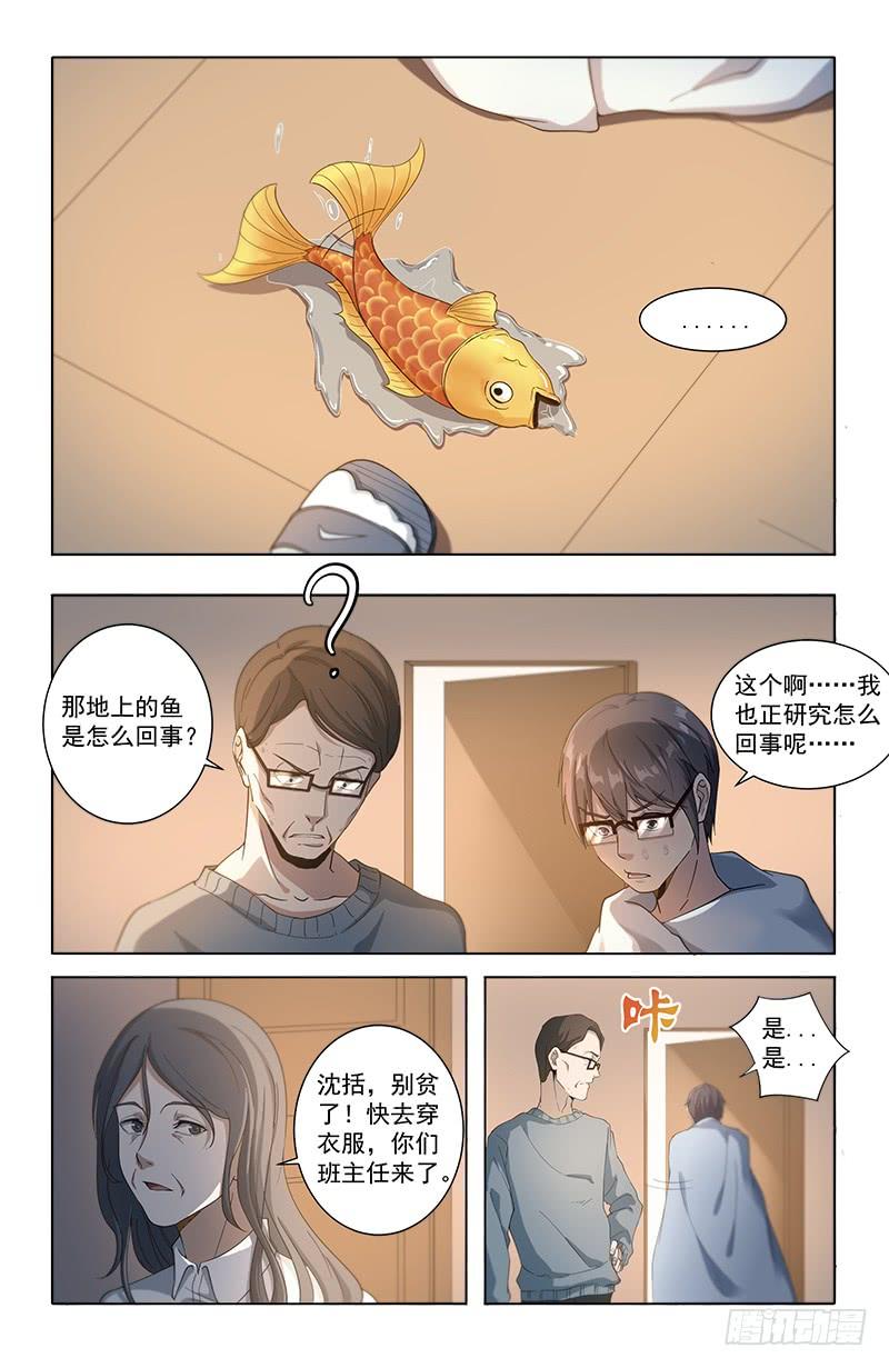 《稷下门徒》17奇妙传送 第9页