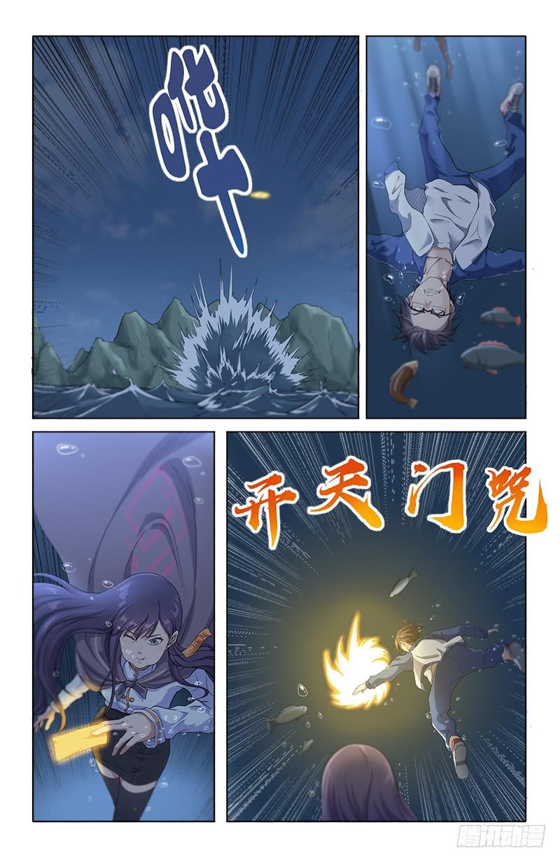 《稷下门徒》17奇妙传送 第5页