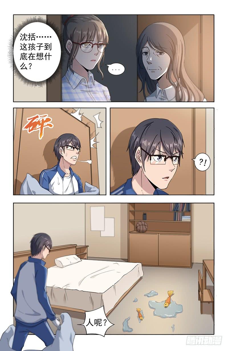 《稷下门徒》17奇妙传送 第10页