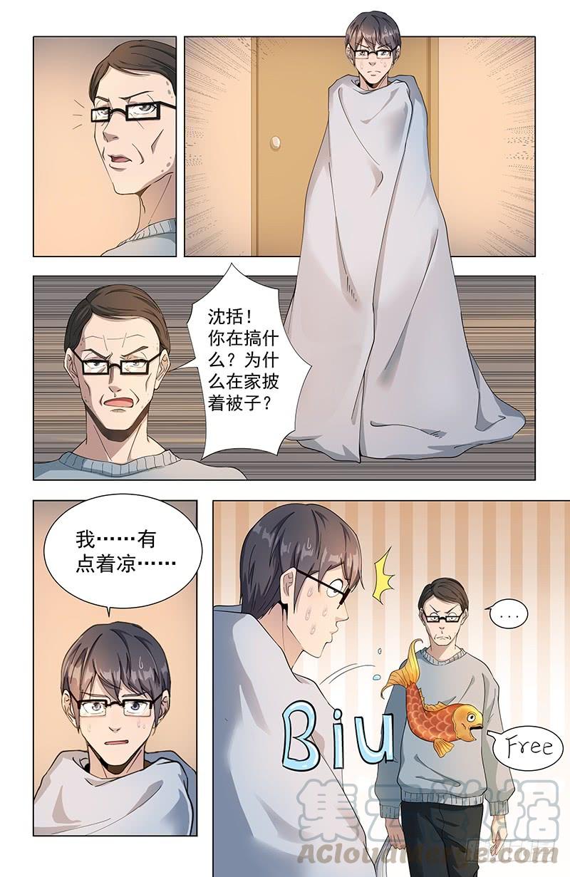 《稷下门徒》17奇妙传送 第8页