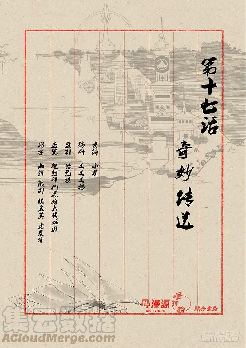 《稷下门徒》17奇妙传送 第1页