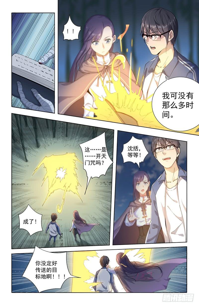《稷下门徒》17奇妙传送 第3页