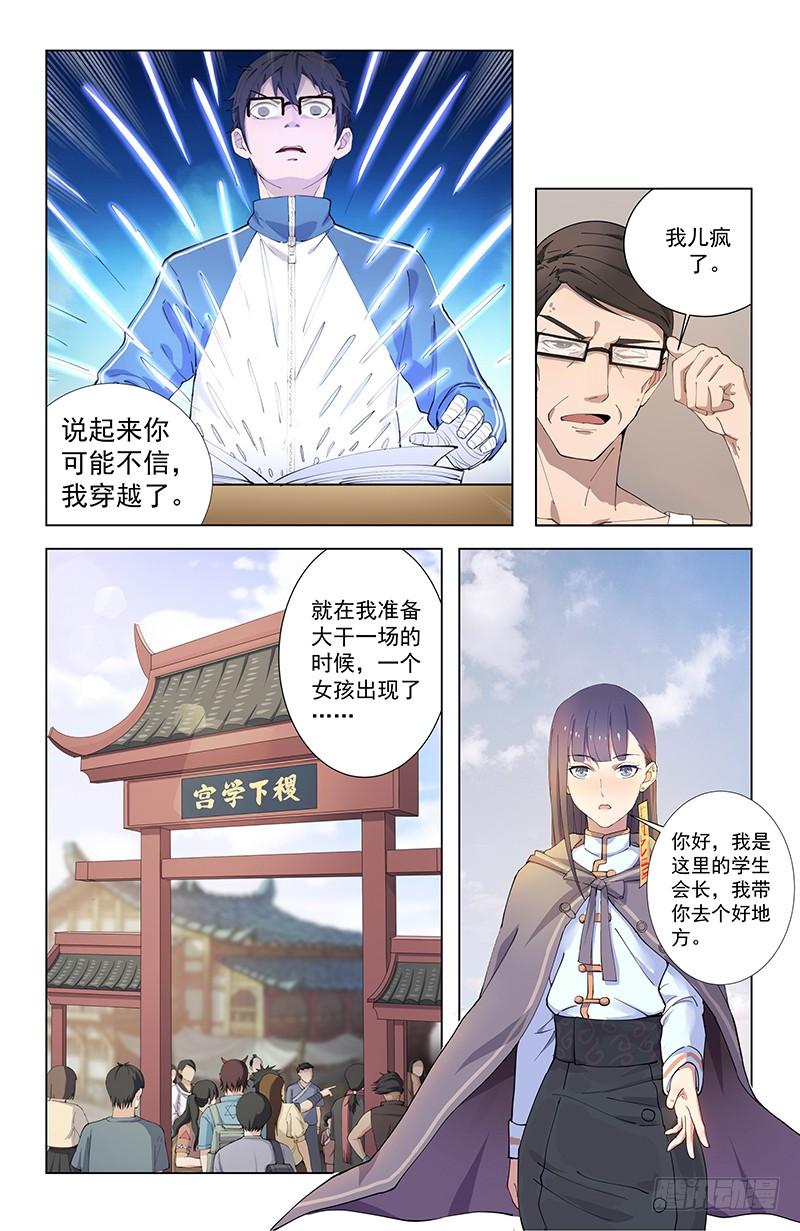 《稷下门徒》预告 第2页