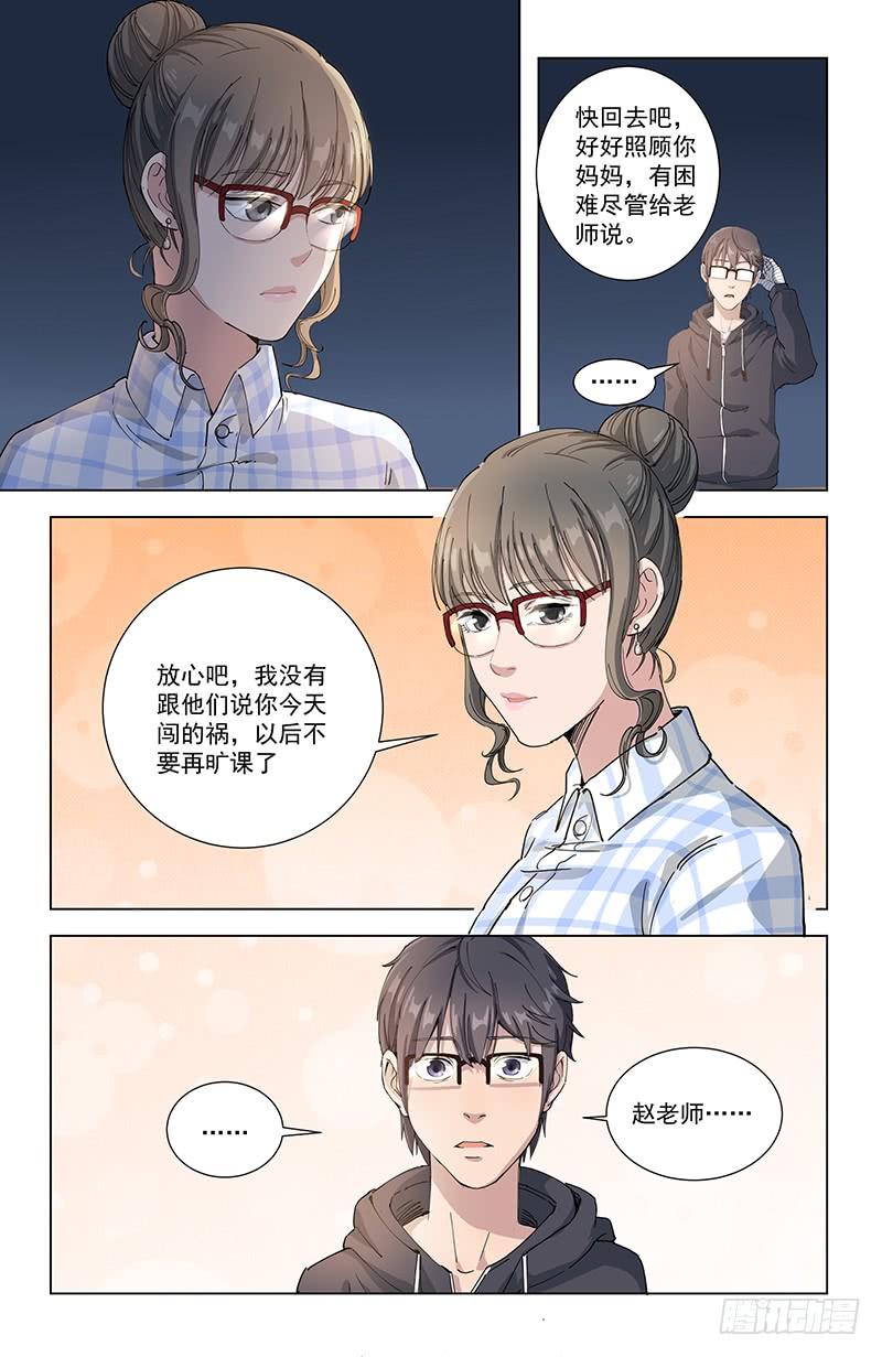 《稷下门徒》18家访 第6页