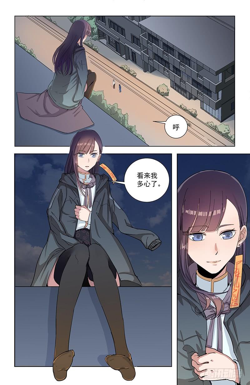 《稷下门徒》18家访 第7页