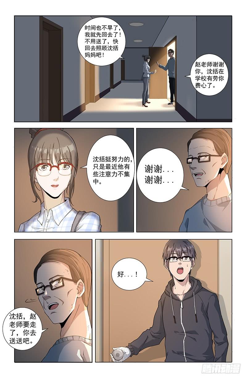 《稷下门徒》18家访 第2页