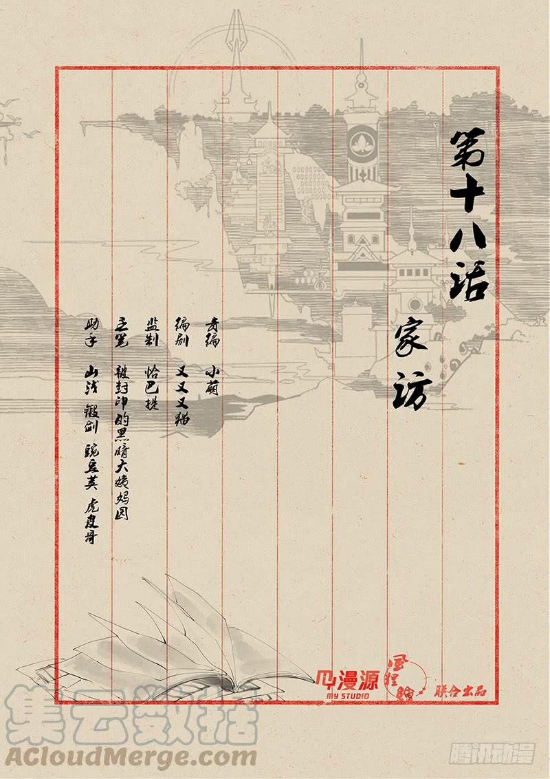 《稷下门徒》18家访 第1页