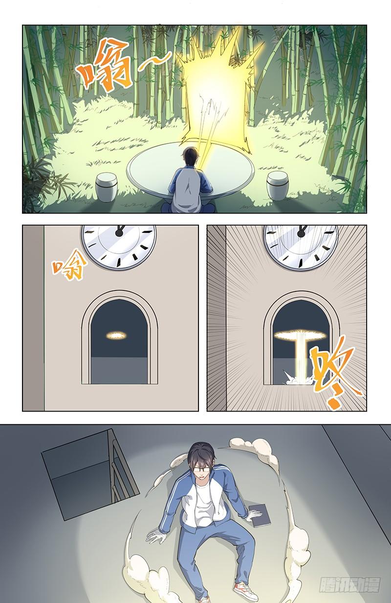 《稷下门徒》18家访 第9页