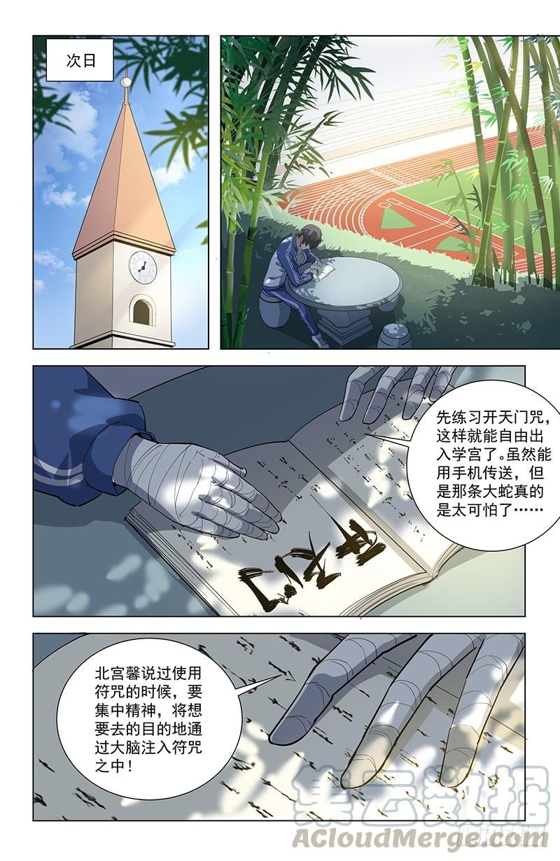 《稷下门徒》18家访 第8页