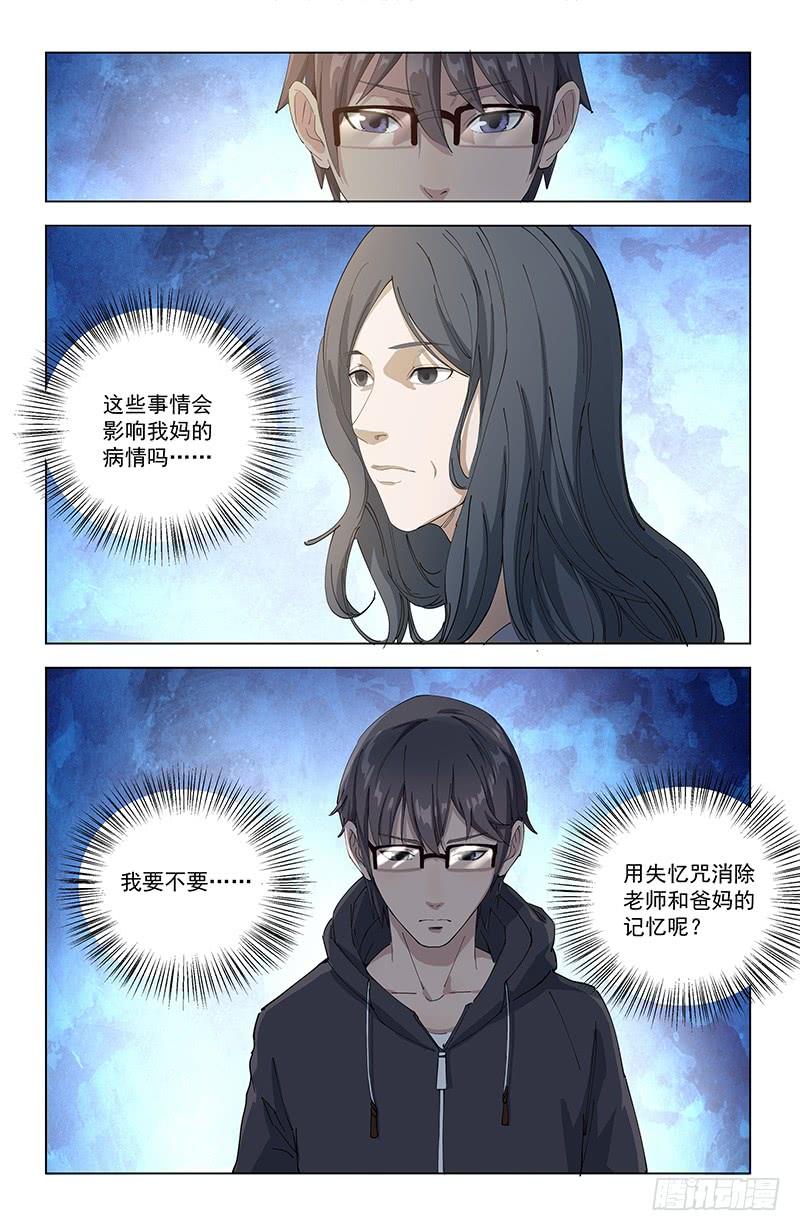 《稷下门徒》18家访 第4页