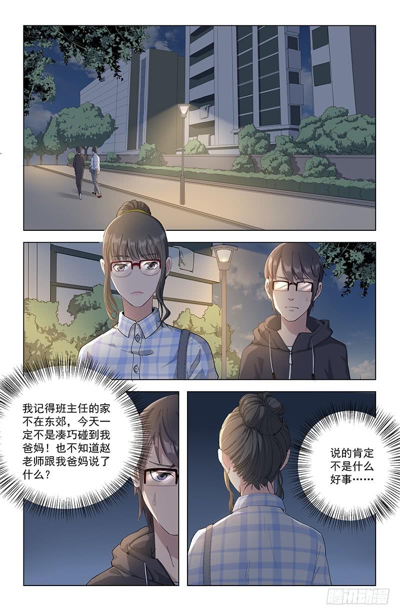 《稷下门徒》18家访 第3页