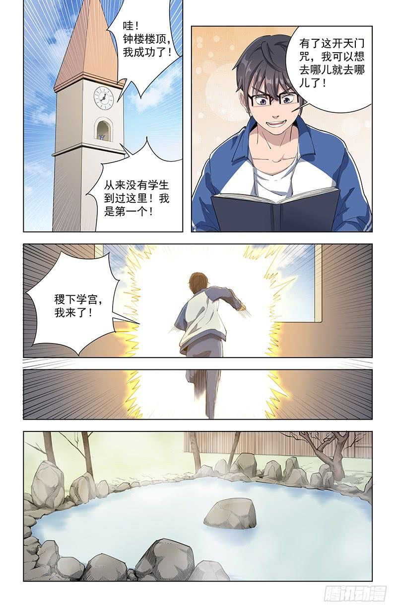 《稷下门徒》18家访 第10页