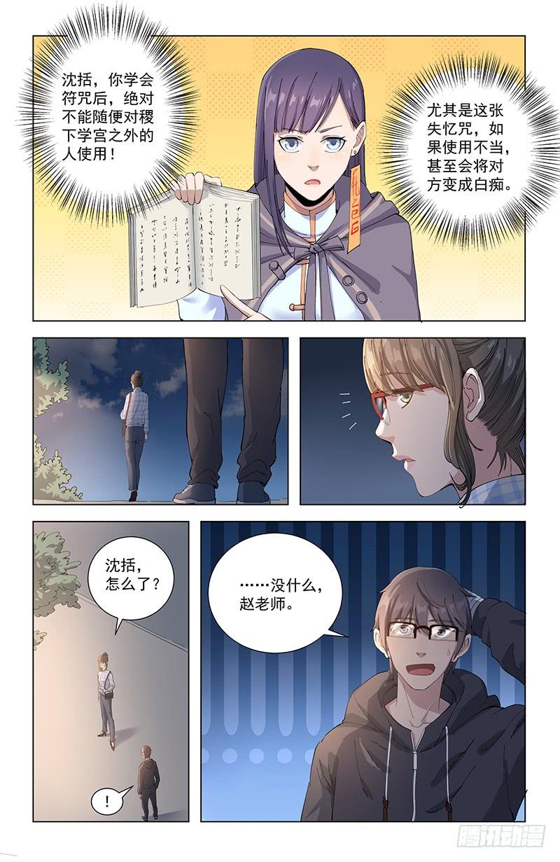 《稷下门徒》18家访 第5页