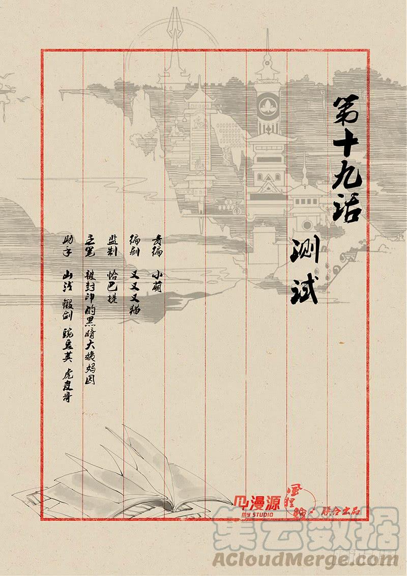 《稷下门徒》19测试 第1页