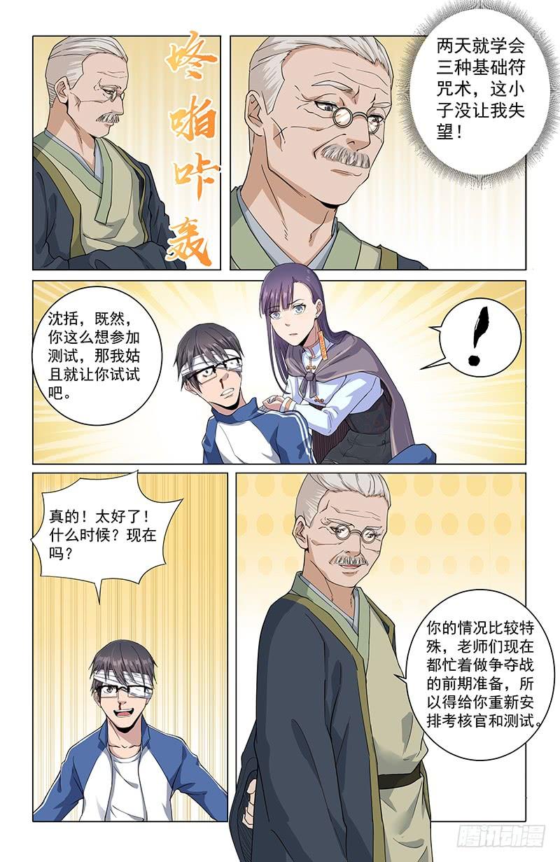 《稷下门徒》19测试 第4页