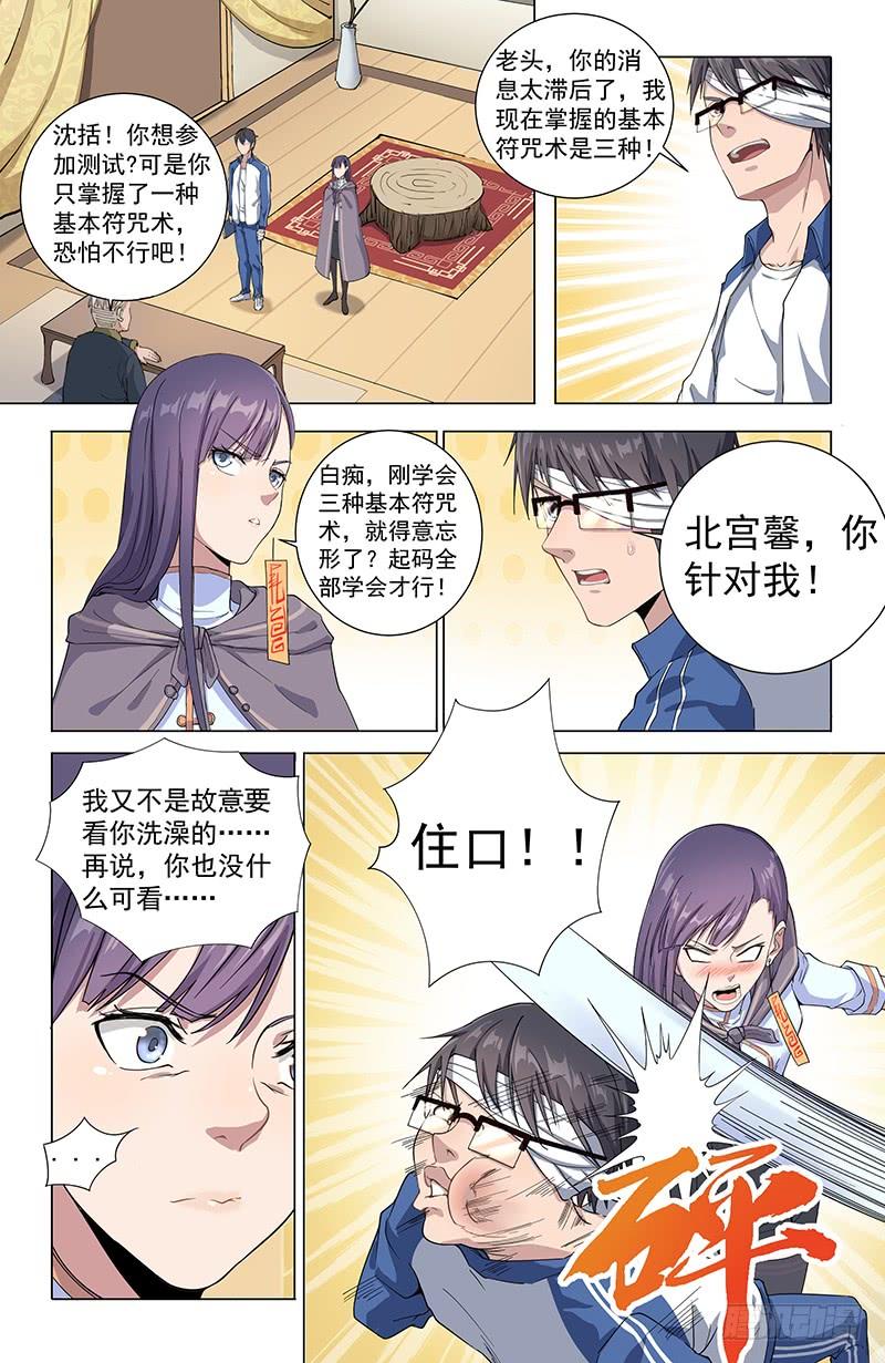 《稷下门徒》19测试 第3页