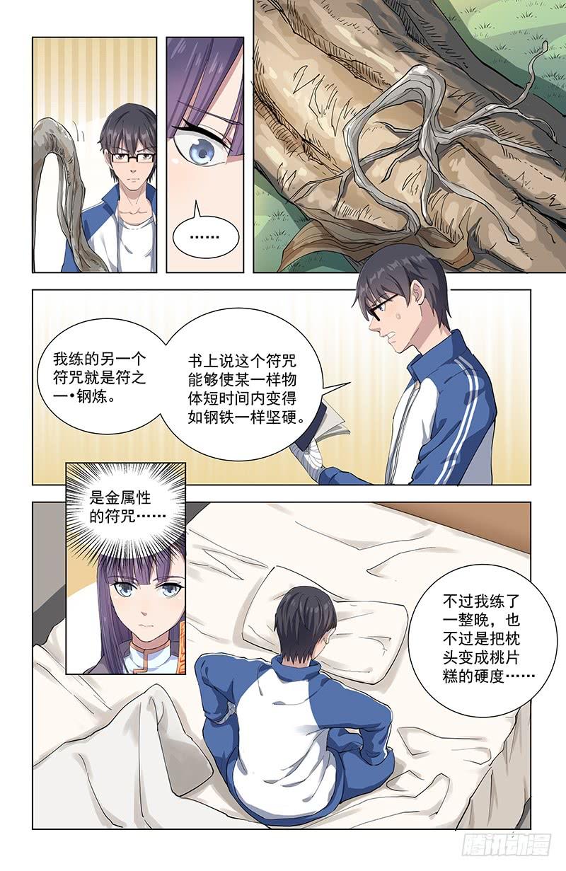 《稷下门徒》19测试 第13页