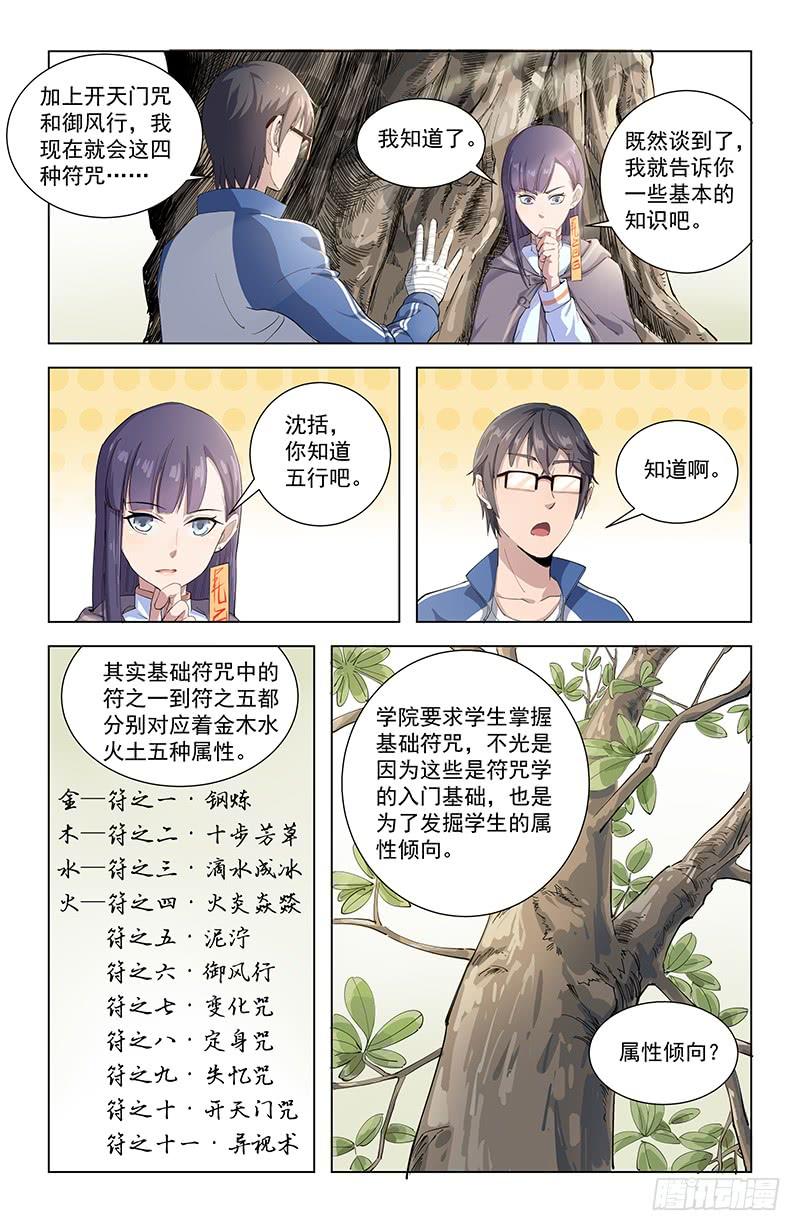 《稷下门徒》19测试 第14页