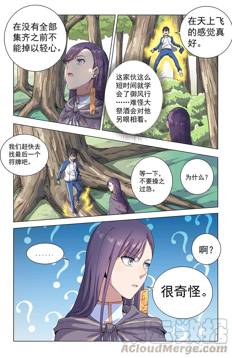 《稷下门徒》19测试 第8页