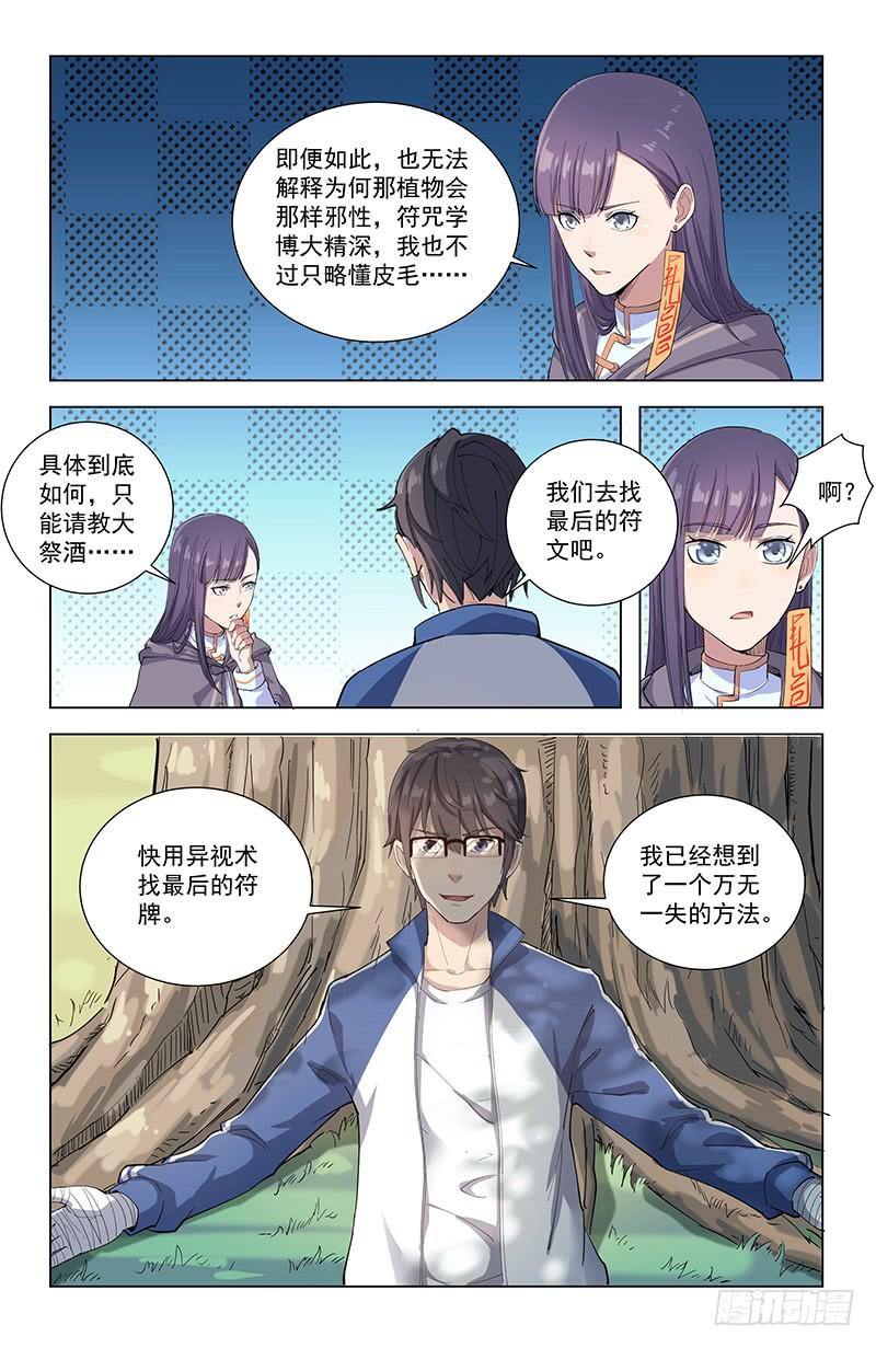 《稷下门徒》19测试 第17页