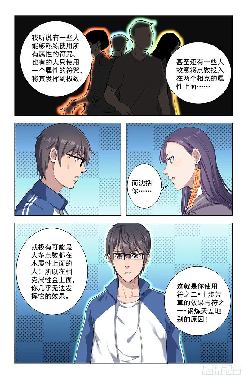 《稷下门徒》19测试 第16页