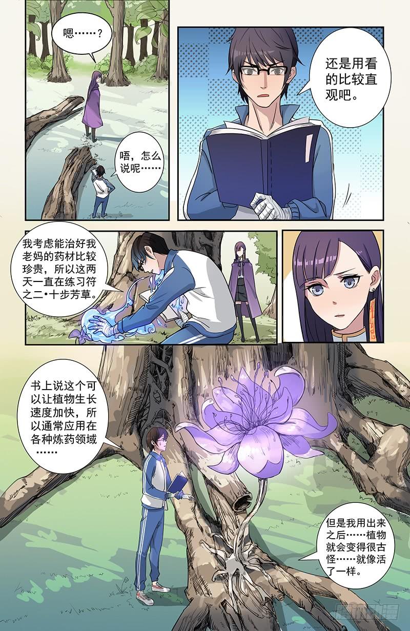 《稷下门徒》19测试 第11页