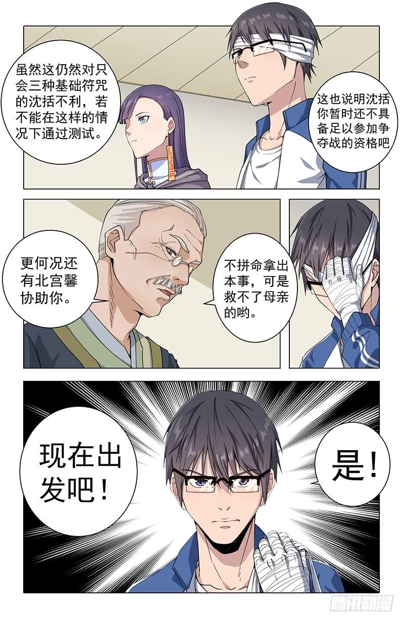 《稷下门徒》19测试 第6页