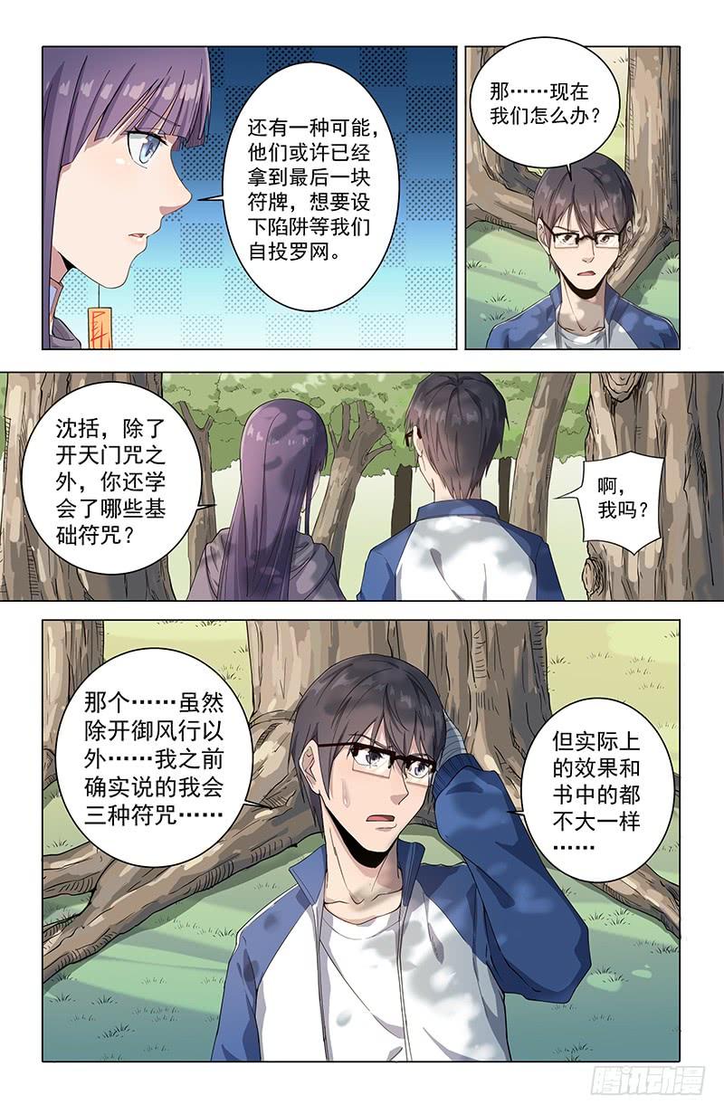 《稷下门徒》19测试 第10页
