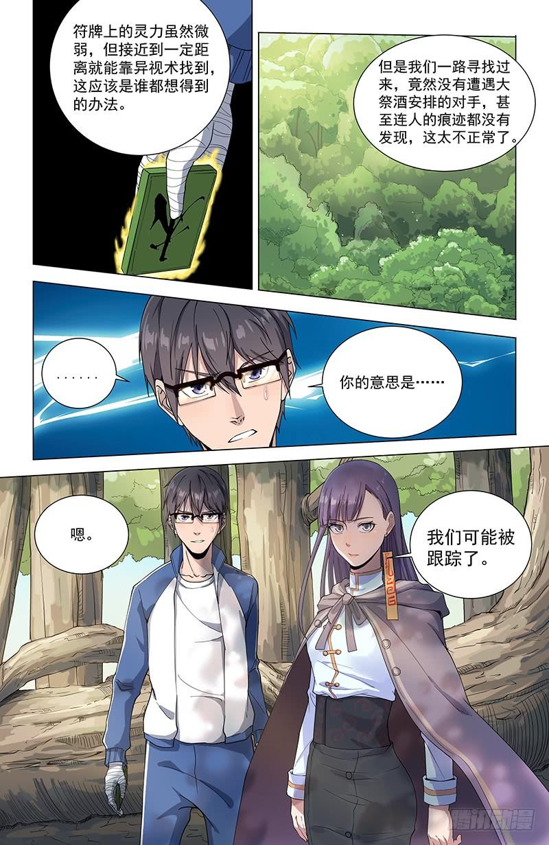 《稷下门徒》19测试 第9页