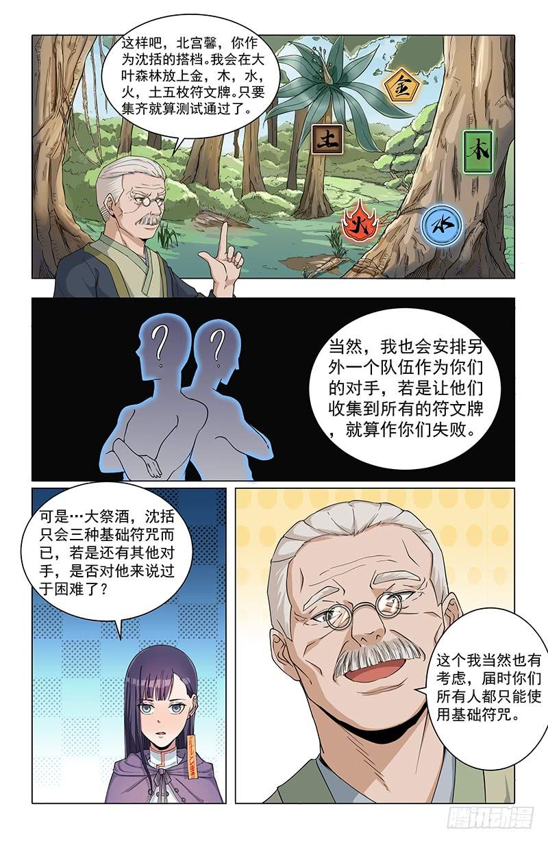 《稷下门徒》19测试 第5页