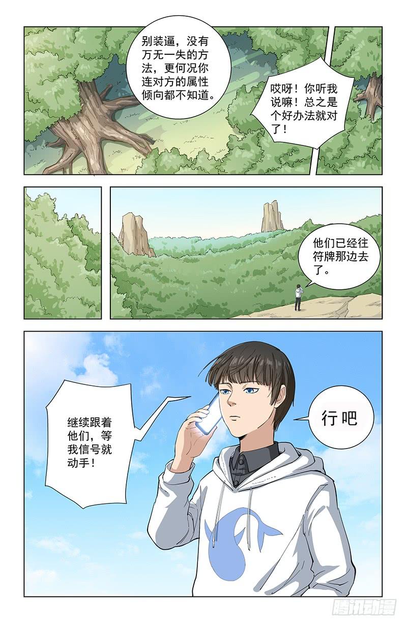 《稷下门徒》19测试 第18页