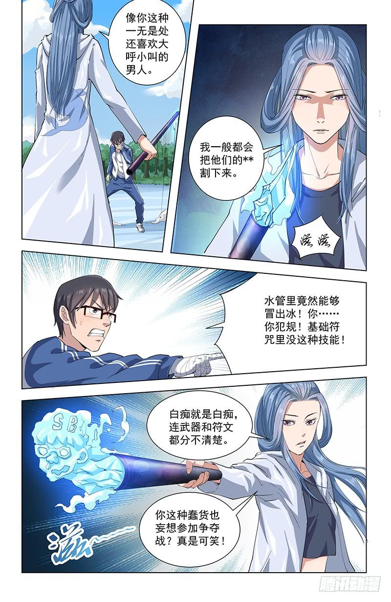 《稷下门徒》20陷阱 第12页