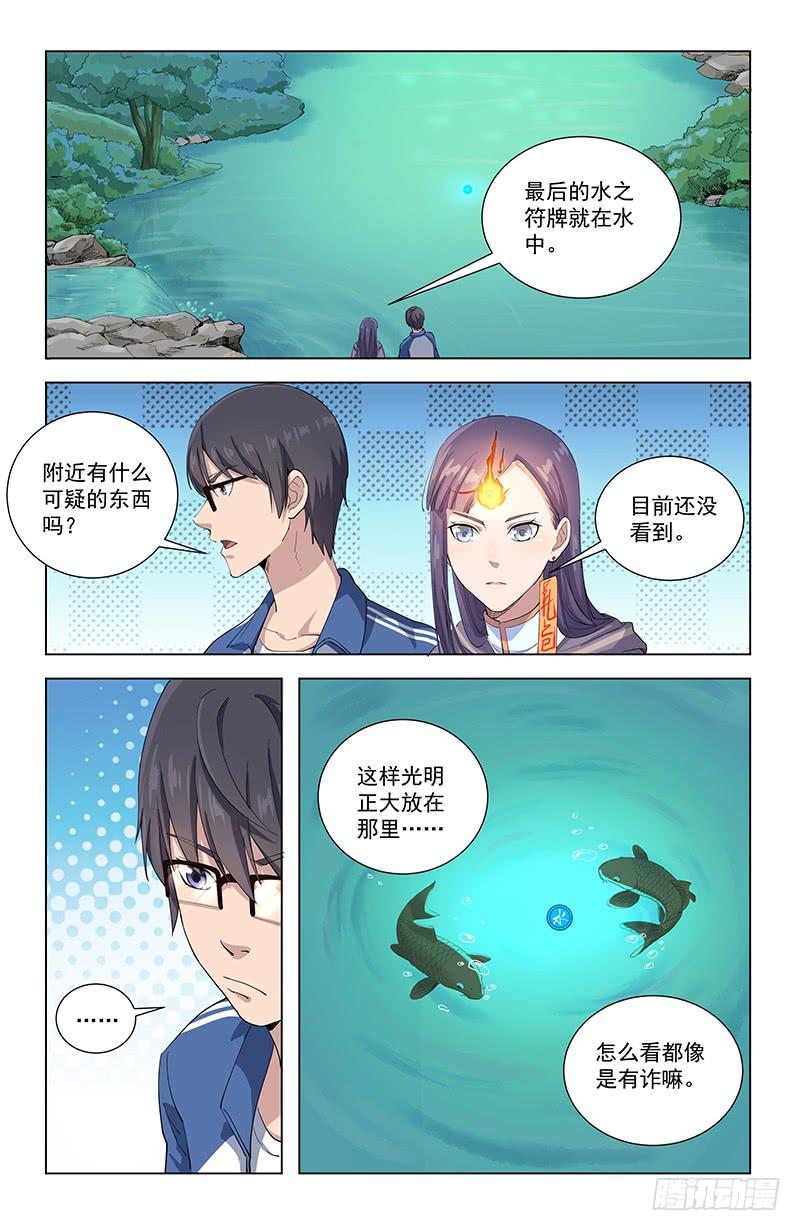 《稷下门徒》20陷阱 第3页