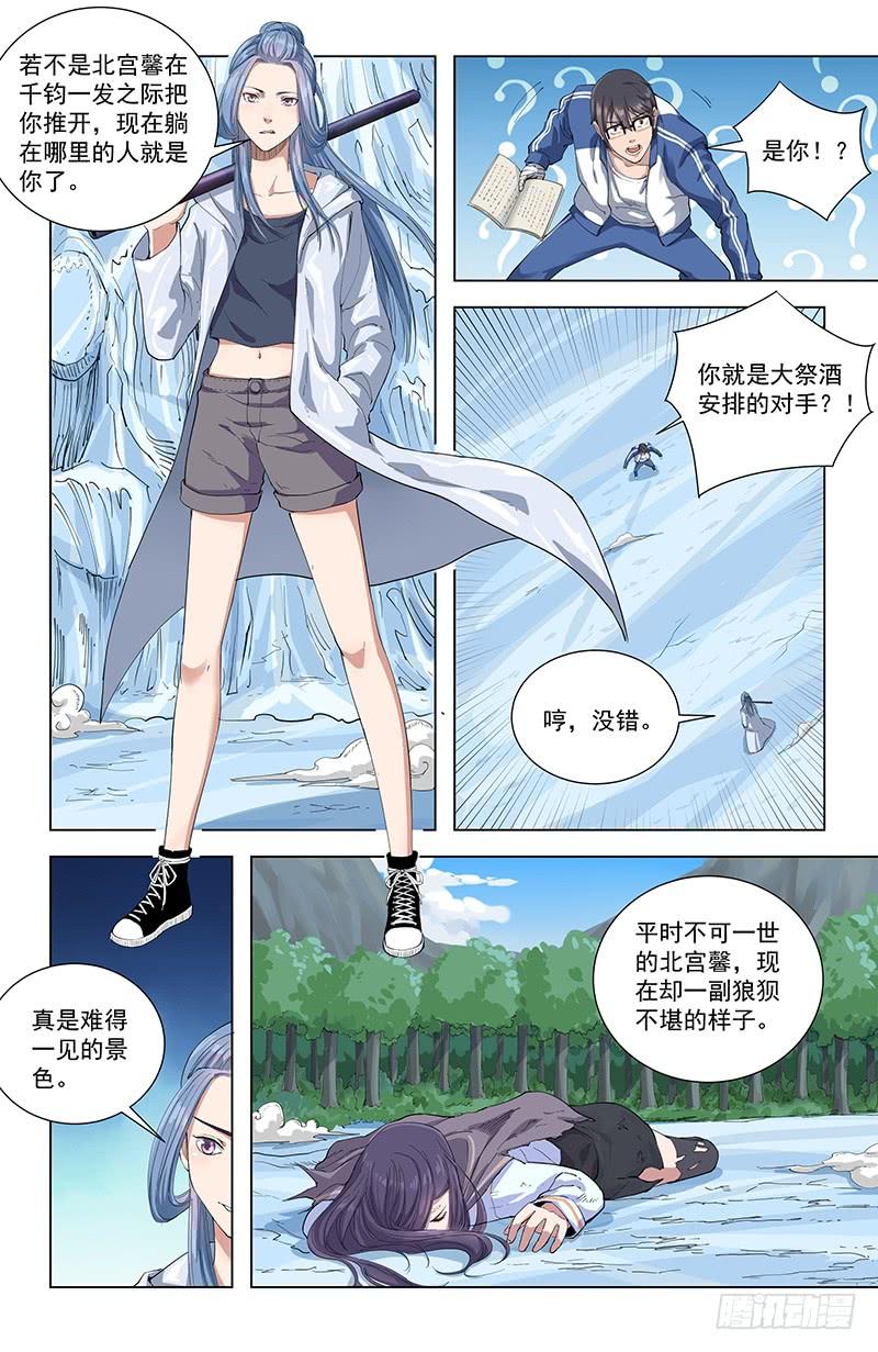 《稷下门徒》20陷阱 第10页